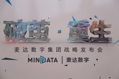 麥達(dá)數(shù)字研究院揭牌 丁俊杰談智慧與數(shù)字產(chǎn)業(yè)融合，助推數(shù)字內(nèi)容制作服務(wù)升級(jí)