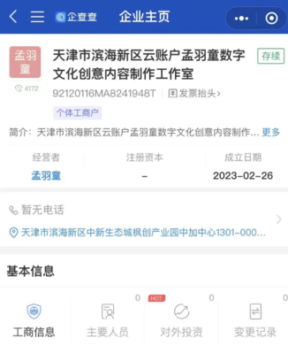 孟羽童離職大反轉(zhuǎn)？真相背后的職場(chǎng)警示