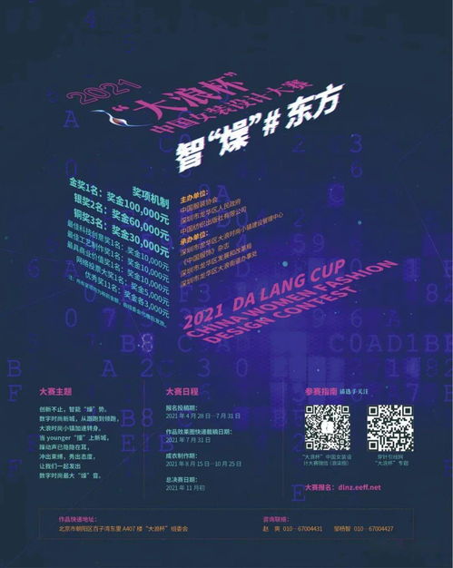 2021“大浪杯”中國女裝設計大賽 科技燥浪，掀起數字時尚新浪潮