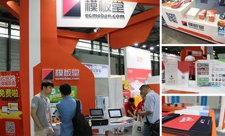 上海商創(chuàng)網(wǎng)絡(luò)旗下ecshop模板堂受邀出席2016上海國(guó)際信息消費(fèi)博覽會(huì)