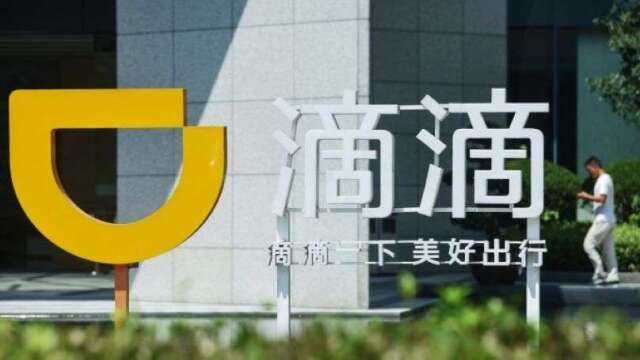 軟銀領(lǐng)投滴滴自駕子公司完成逾5億美元融資，助力上海網(wǎng)絡(luò)服務(wù)公司加速自動(dòng)駕駛布局